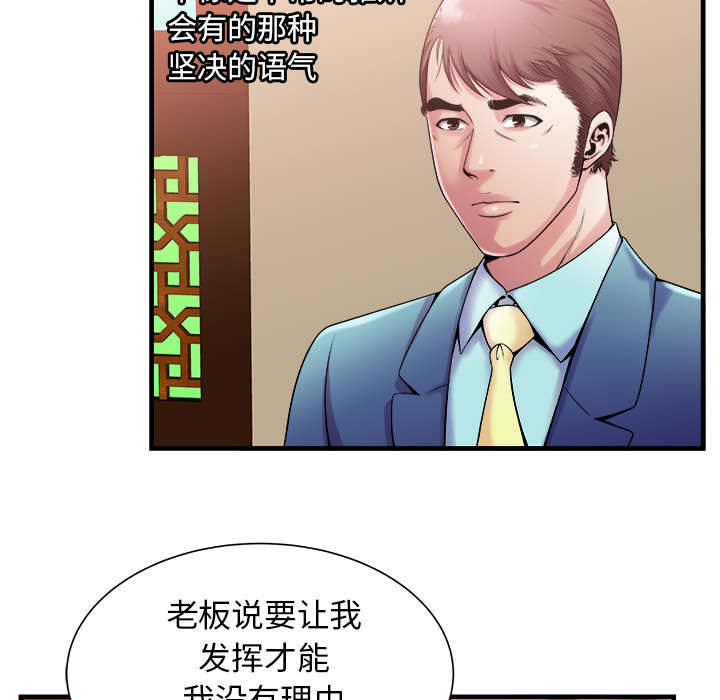 闺蜜的陷阱漫画,第75章：自我安慰3图