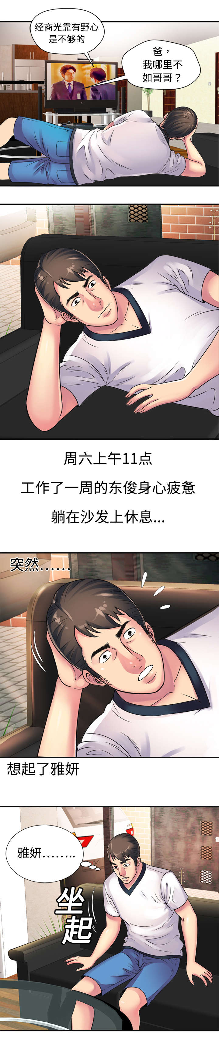 闺蜜的陷阱漫画,第15章：欲望1图