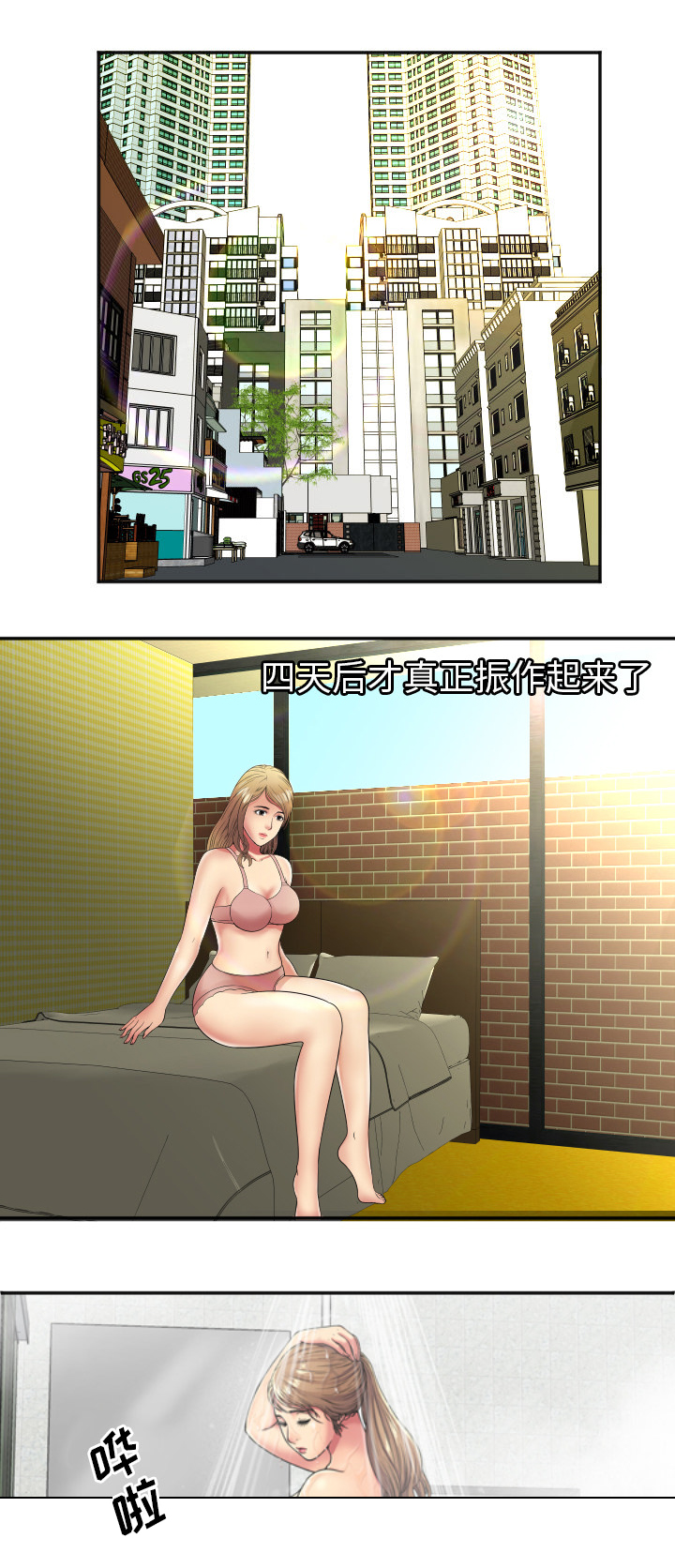 闺蜜的陷阱漫画,第50章：谈谈1图