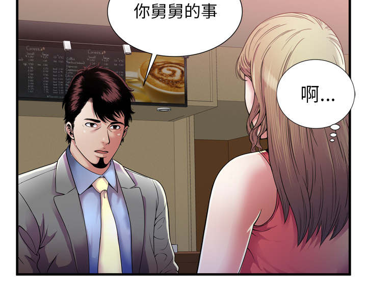 闺蜜的陷阱漫画,第68章：对峙5图