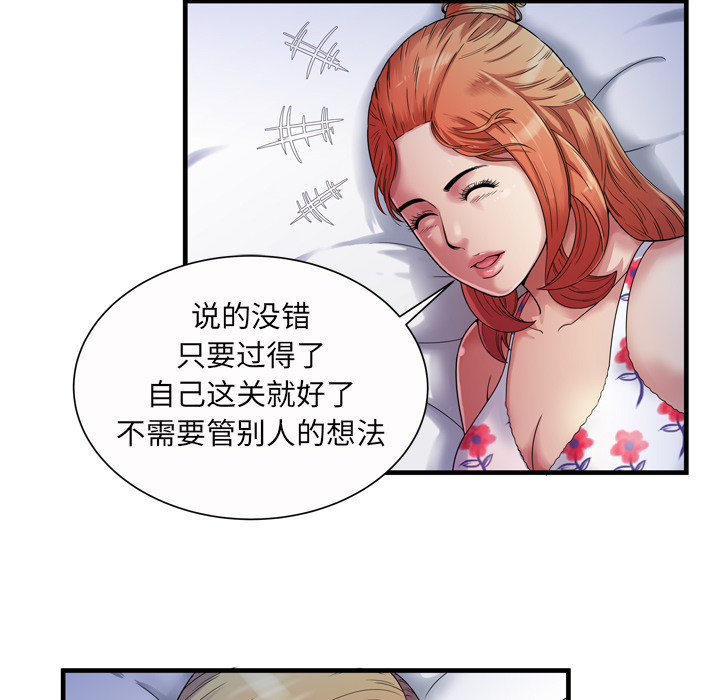 闺蜜的陷阱漫画,第57章：老板1图