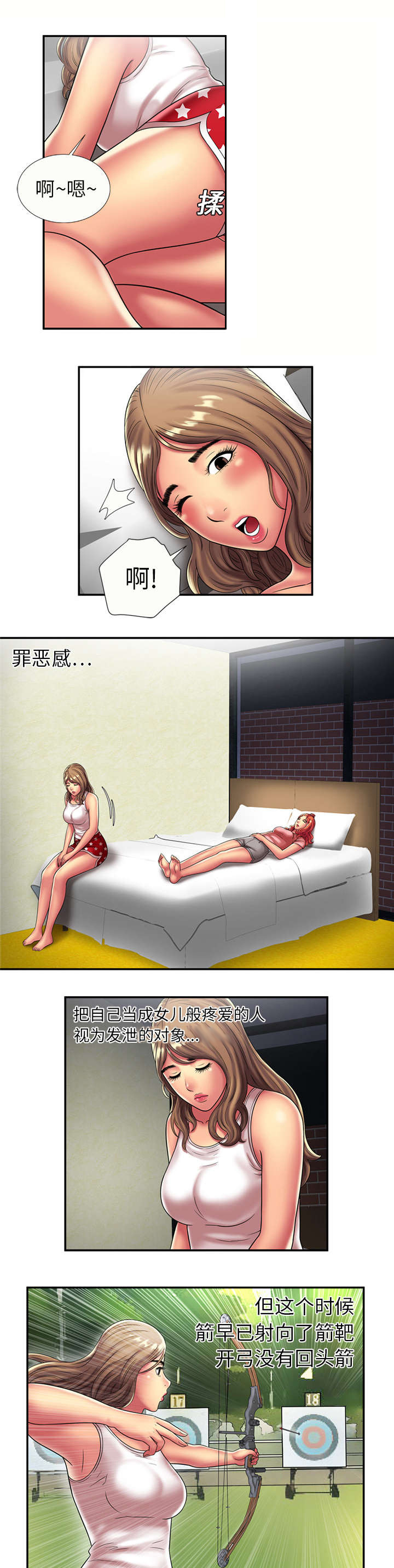 闺蜜的陷阱漫画,第24章：决心5图