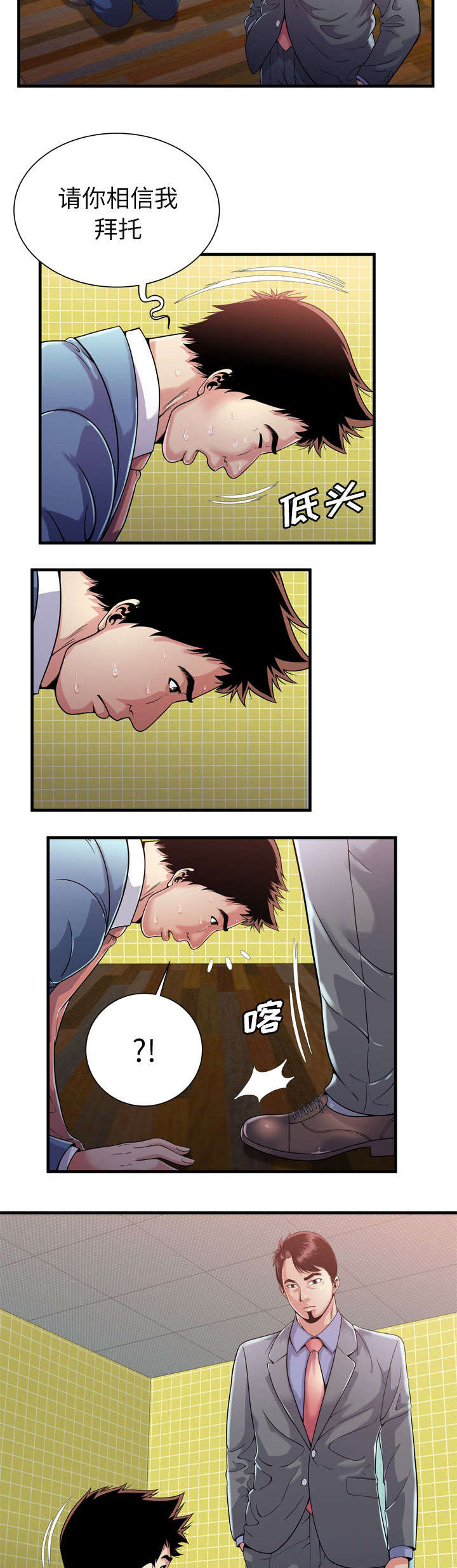 闺蜜的陷阱漫画,第81章：擦鞋4图