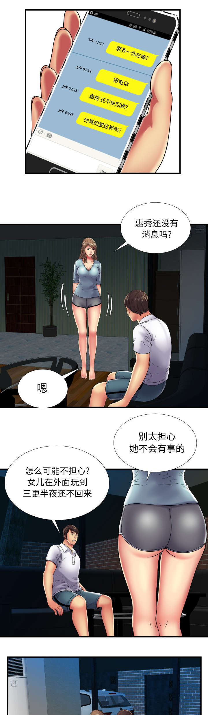 闺蜜的陷阱漫画,第54章：追问3图
