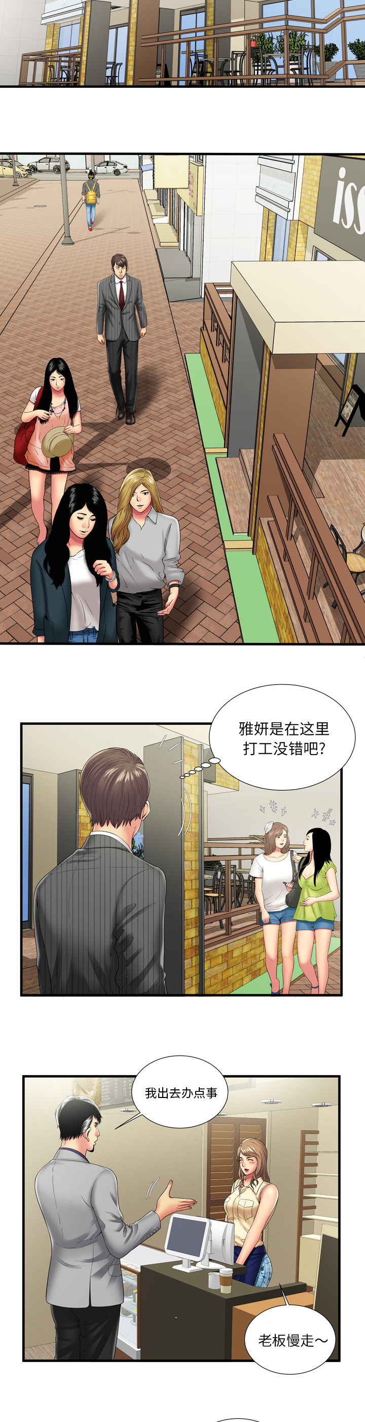 闺蜜的陷阱漫画,第47章：再次相见4图