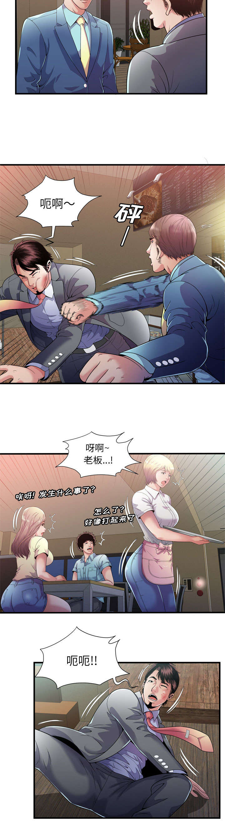 闺蜜的陷阱漫画,第78章：争斗2图