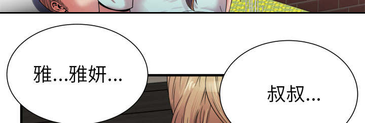 闺蜜的陷阱漫画,第66章：礼物3图