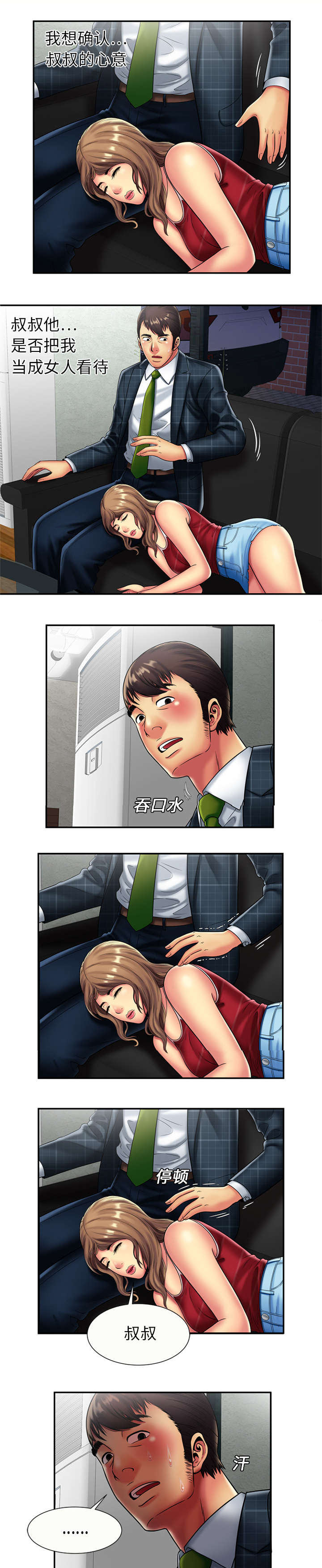 闺蜜的陷阱漫画,第26章：试探4图