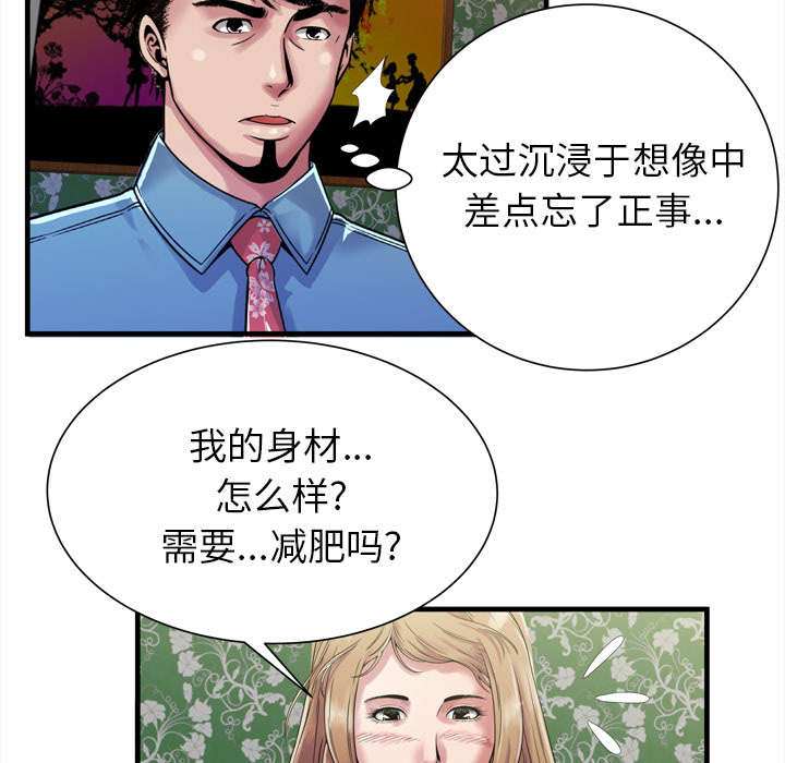 闺蜜的陷阱漫画,第61章：确认工作2图
