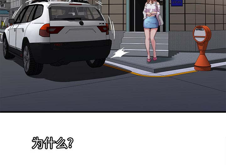 闺蜜的陷阱漫画,第76章：来找你2图