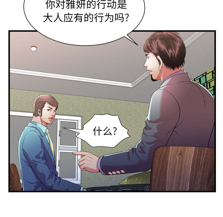 闺蜜的陷阱漫画,第74章：想她5图