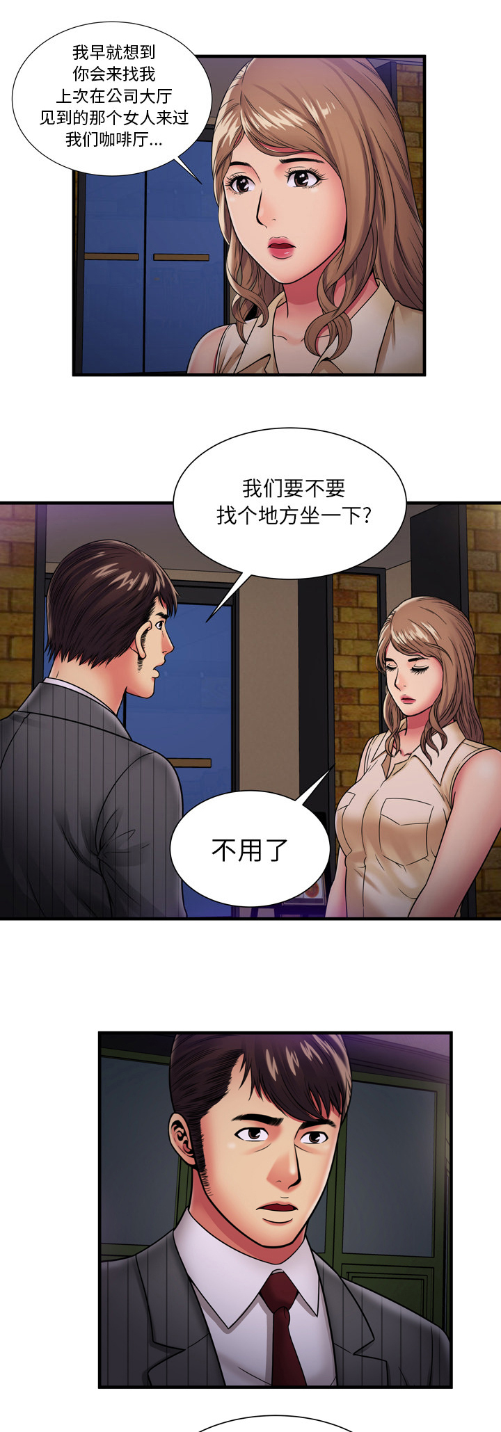 闺蜜的陷阱漫画,第48章：卑鄙的自己2图