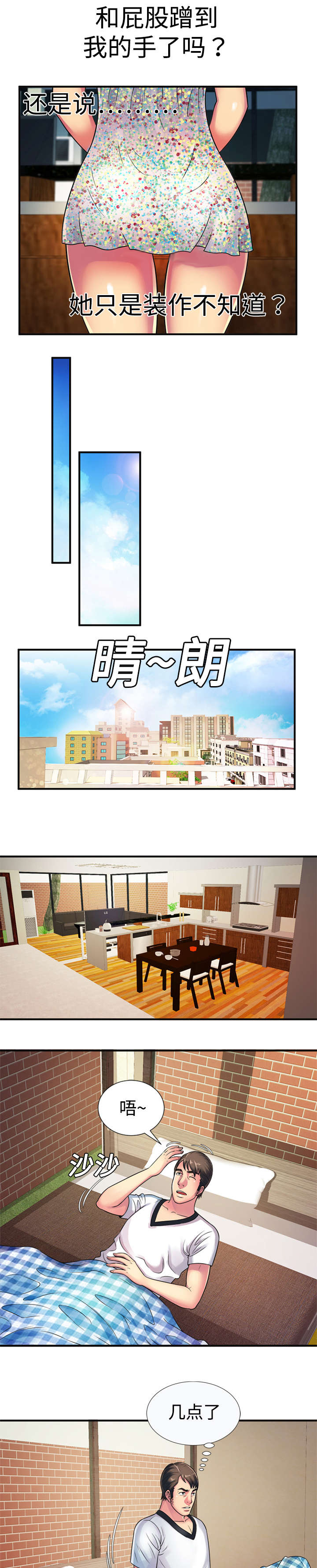 闺蜜的陷阱漫画,第15章：欲望4图