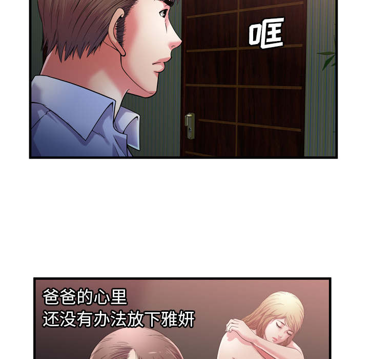 闺蜜的陷阱漫画,第74章：想她1图