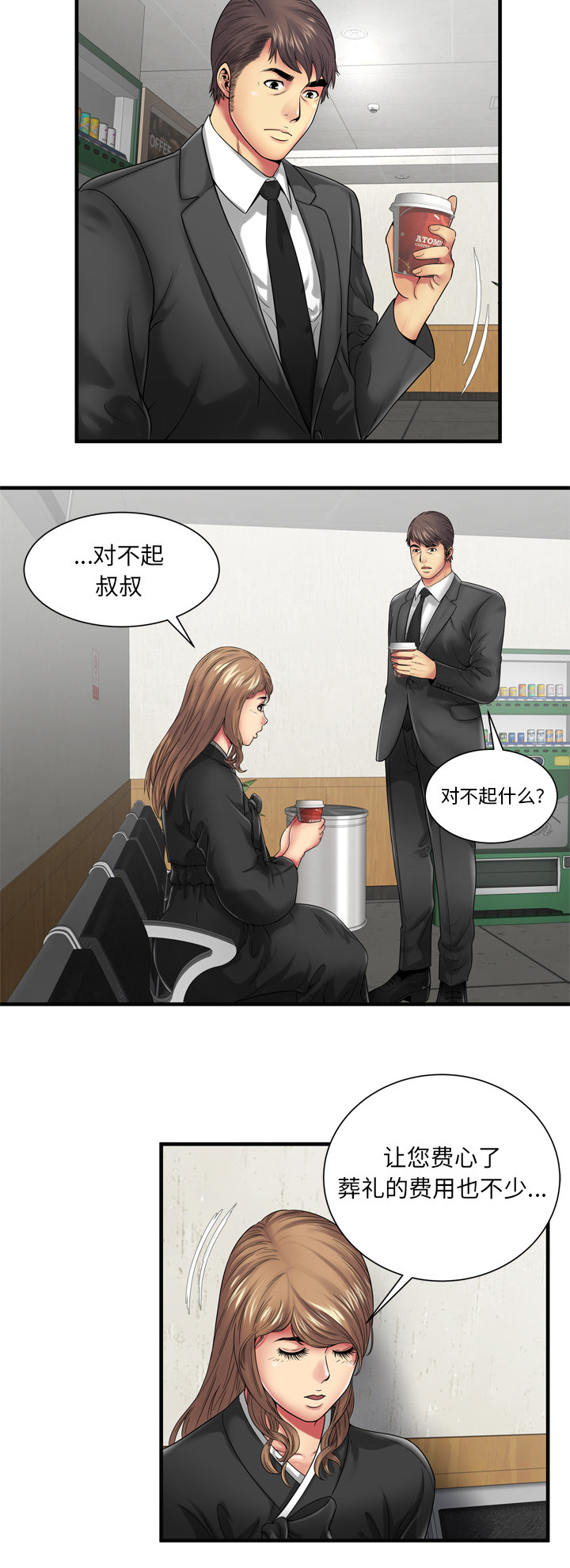 闺蜜的陷阱漫画,第49章：回家1图