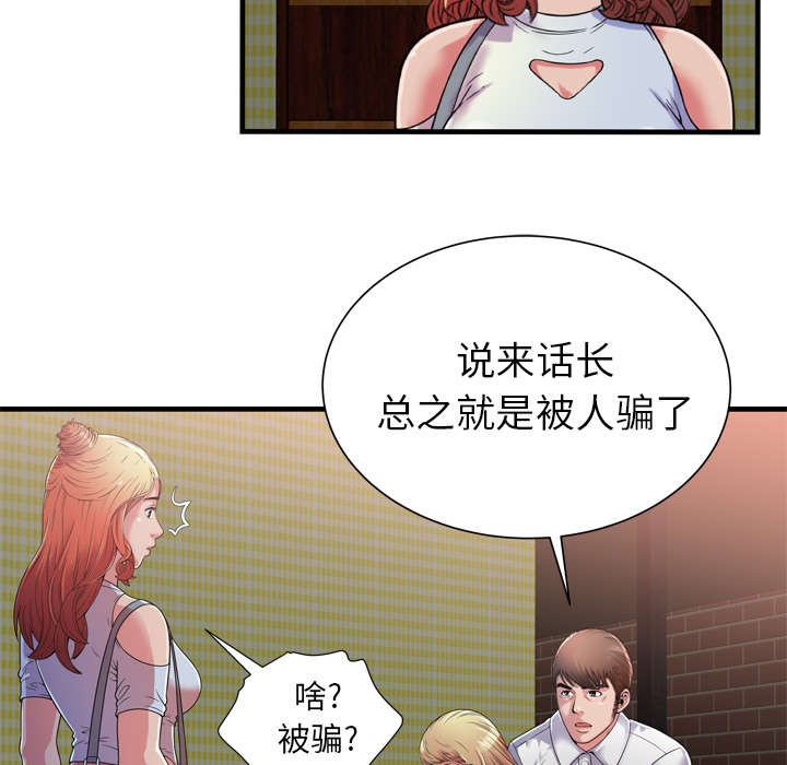 闺蜜的陷阱漫画,第63章：被骗2图