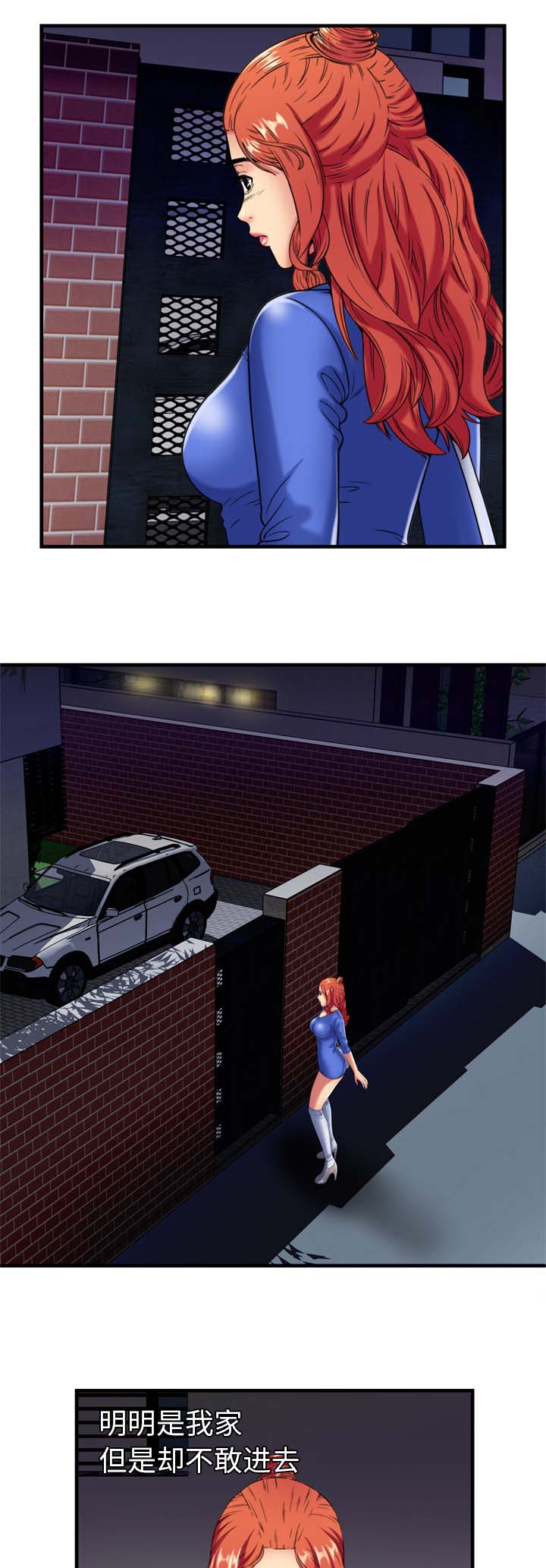 闺蜜的陷阱漫画,第55章：回家前的犹豫1图