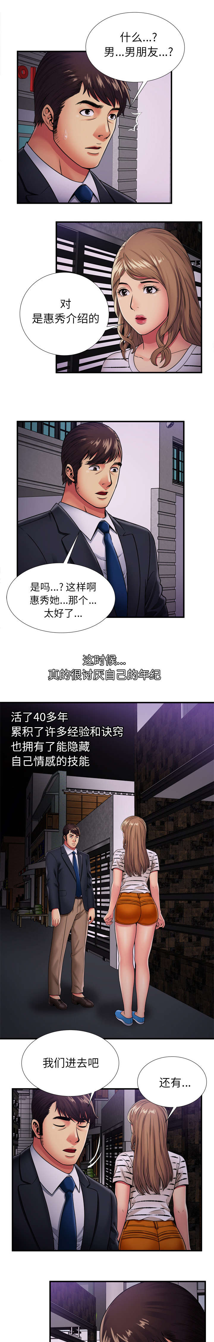 闺蜜的陷阱漫画,第43章：离去5图