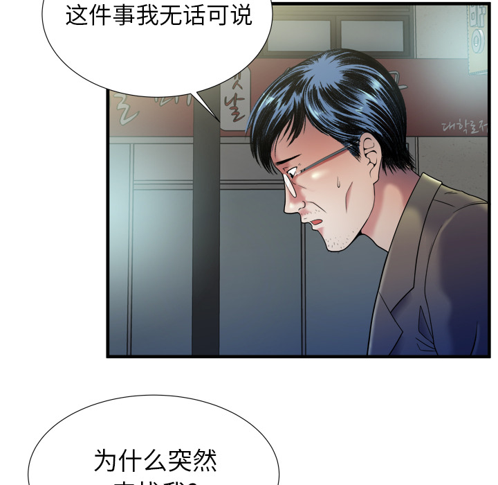 闺蜜的陷阱漫画,第58章：舅舅3图
