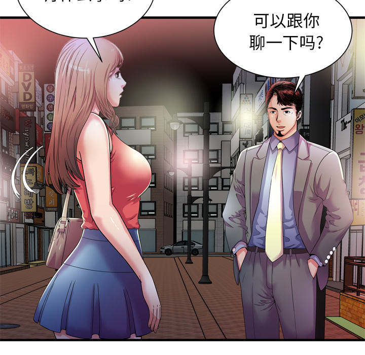闺蜜的陷阱漫画,第68章：对峙3图