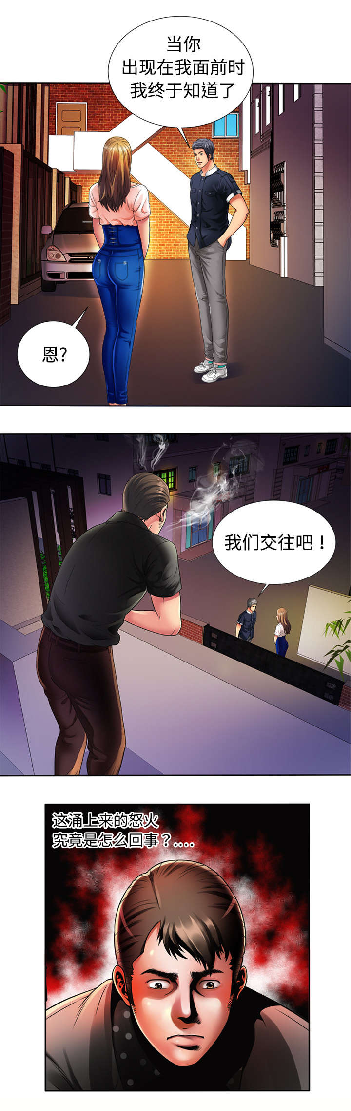 闺蜜的陷阱漫画,第19章：怒火5图