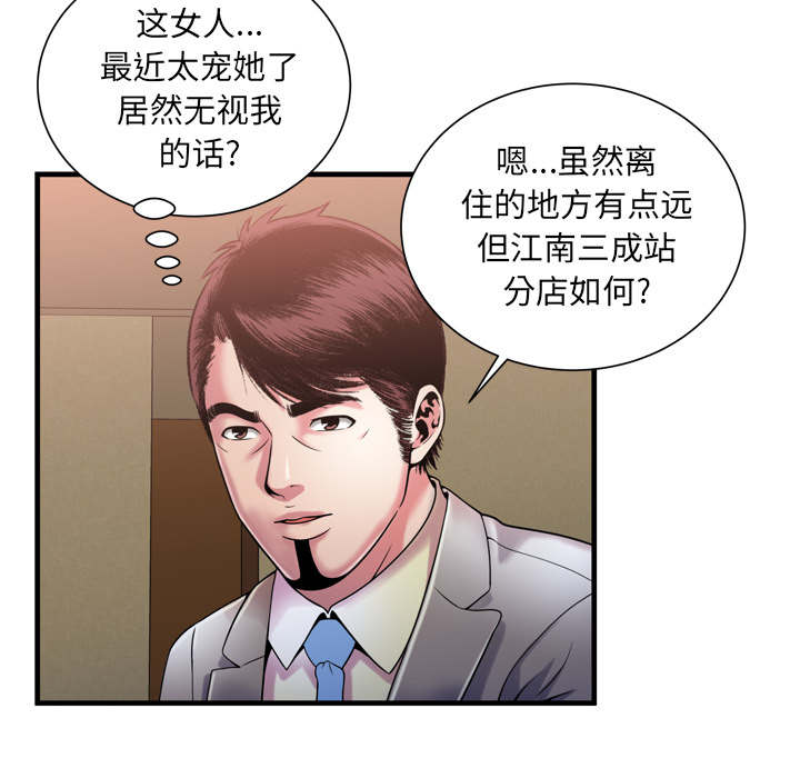 闺蜜的陷阱漫画,第71章：偷窥3图