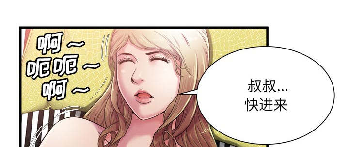 闺蜜的陷阱漫画,第76章：来找你2图