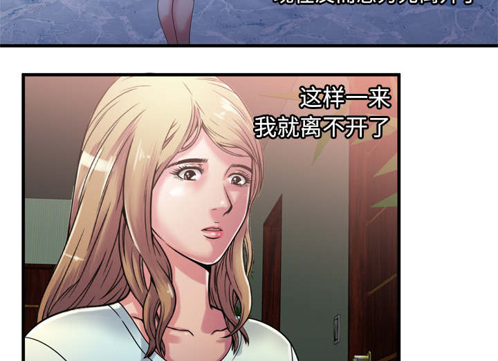 闺蜜的陷阱漫画,第67章：离家出走5图