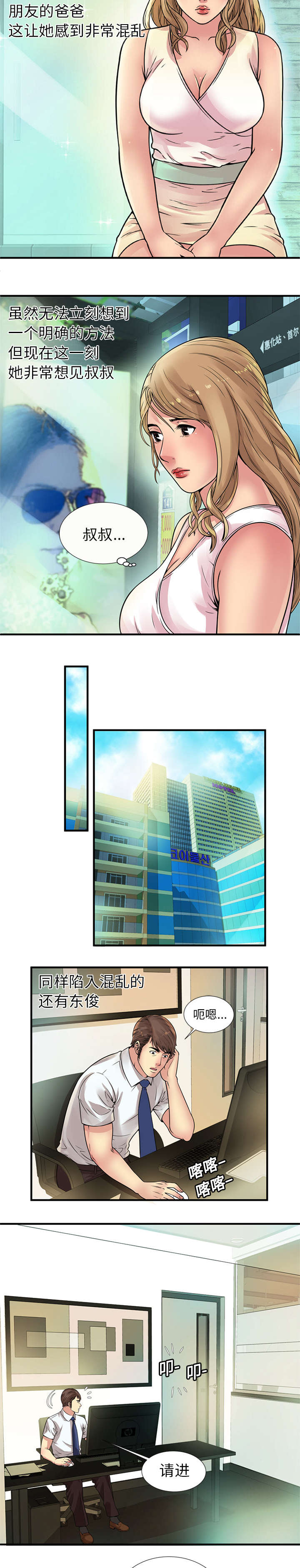 闺蜜的陷阱漫画,第35章：谈话5图