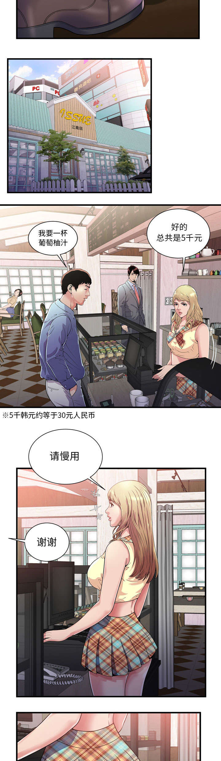 闺蜜的陷阱漫画,第82章：这样的存在2图