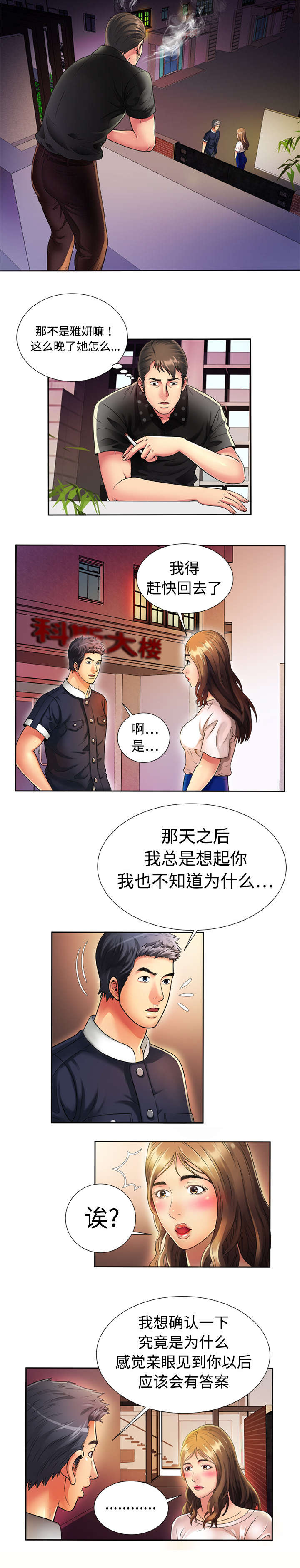 闺蜜的陷阱漫画,第19章：怒火4图
