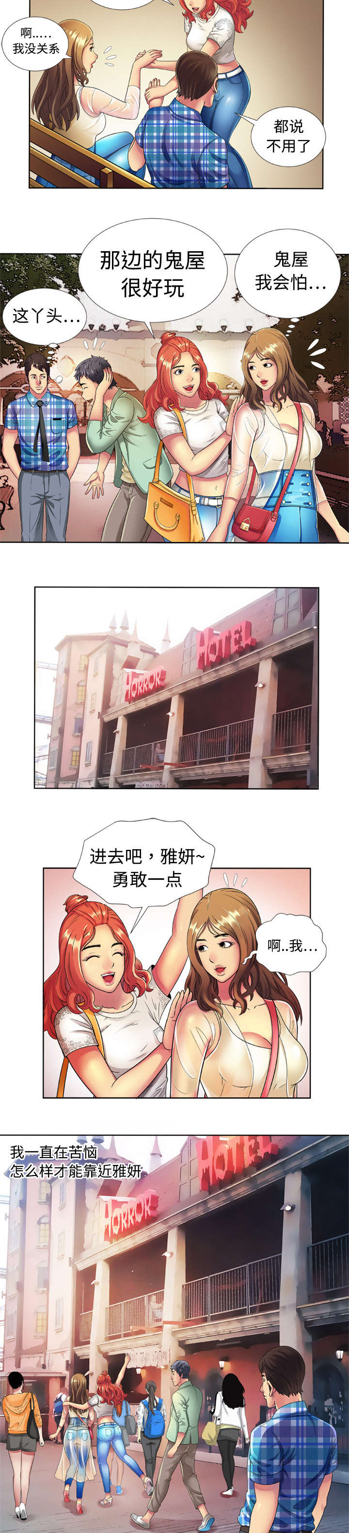 闺蜜的陷阱漫画,第20章：游乐场4图