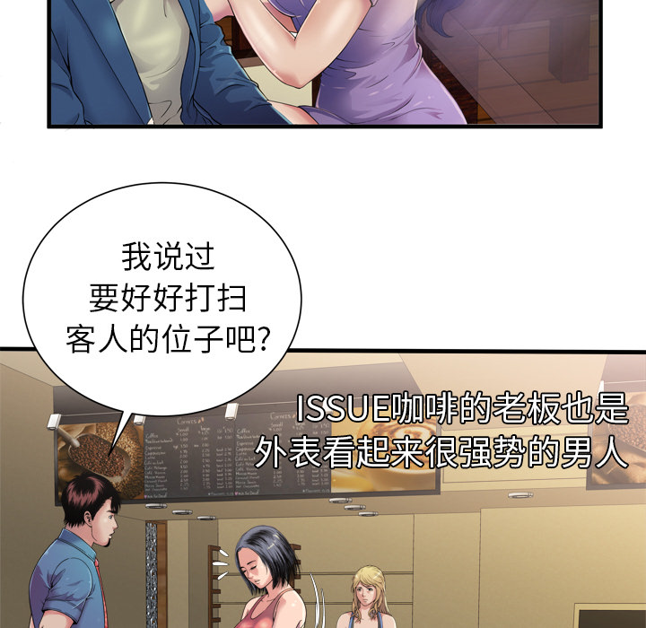 闺蜜的陷阱漫画,第57章：老板1图