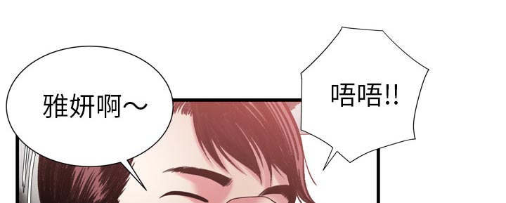 闺蜜的陷阱漫画,第73章：两个男人4图