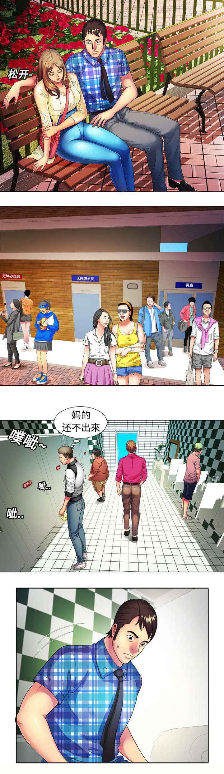 闺蜜的陷阱漫画,第21章：诱惑4图