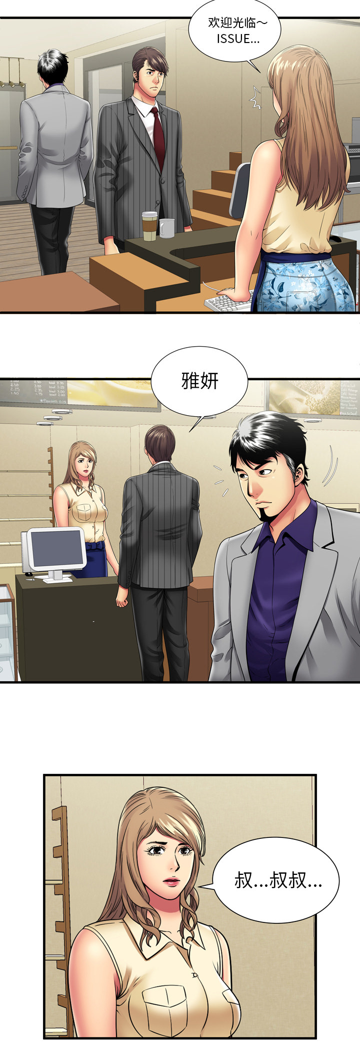 闺蜜的陷阱漫画,第47章：再次相见5图