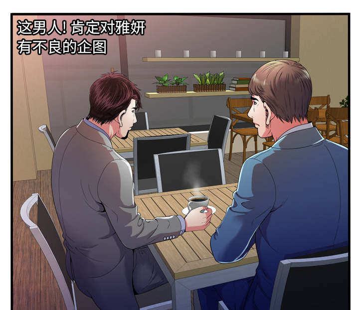 闺蜜的陷阱漫画,第69章：交谈5图