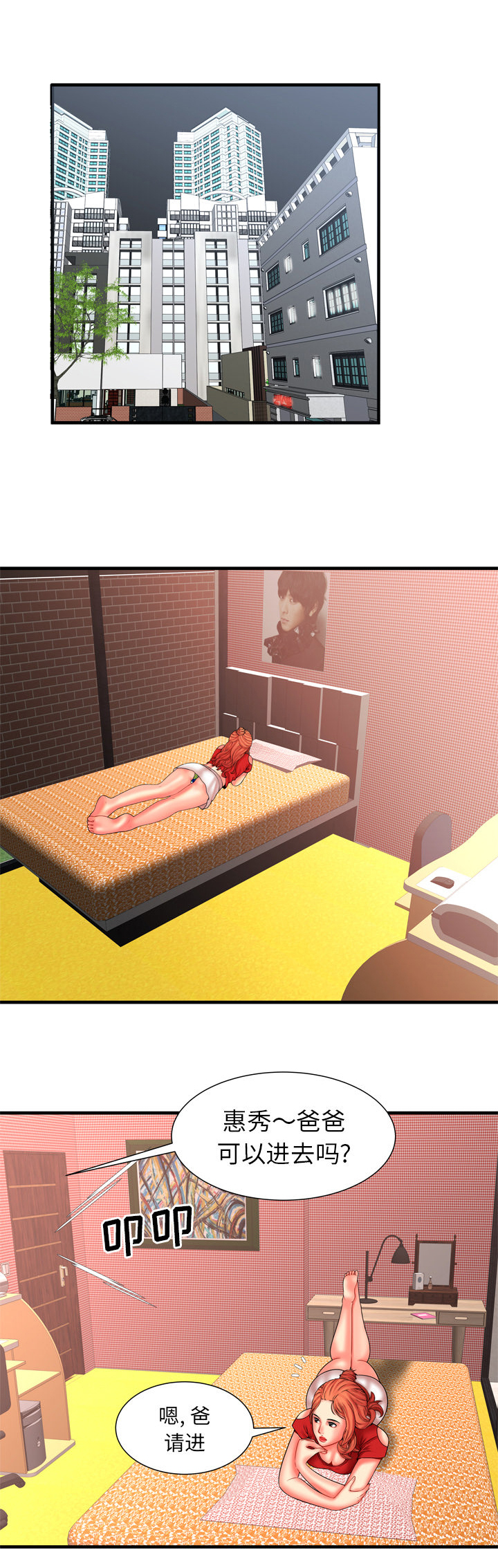 闺蜜的陷阱漫画,第45章：遇到熟人1图