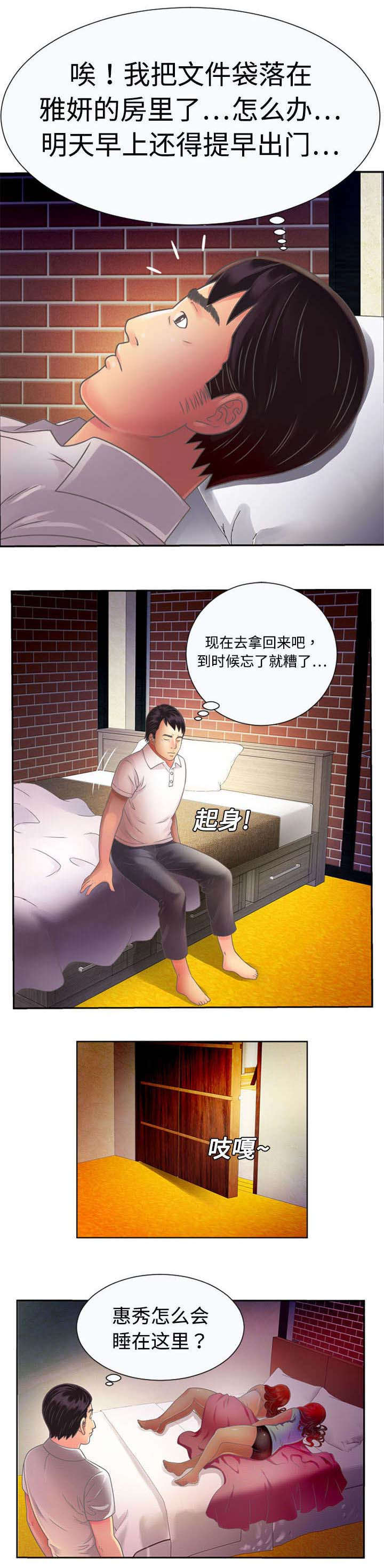 闺蜜的陷阱漫画,第4章：尴尬3图