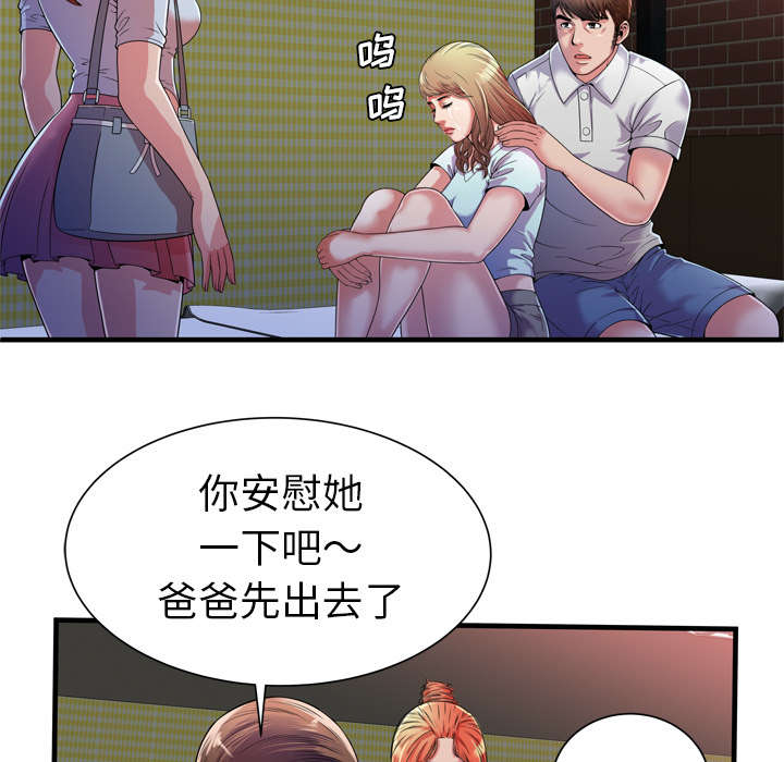 闺蜜的陷阱漫画,第63章：被骗4图