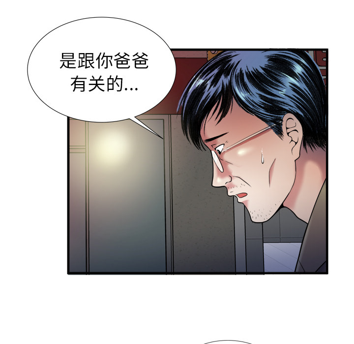 闺蜜的陷阱漫画,第58章：舅舅3图