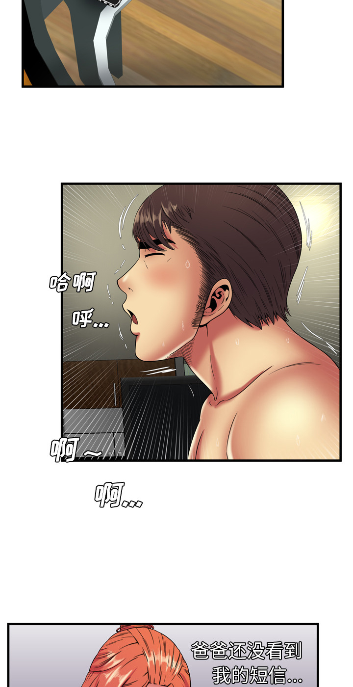 闺蜜的陷阱漫画,第55章：回家前的犹豫5图