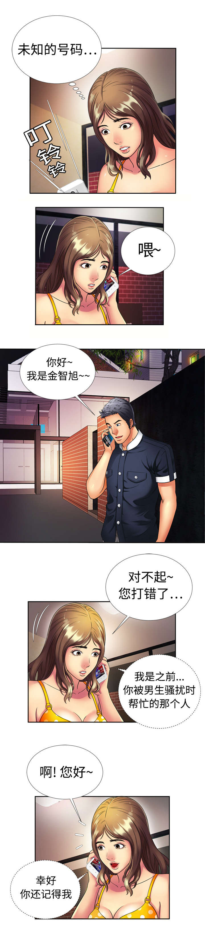 闺蜜的陷阱漫画,第19章：怒火2图