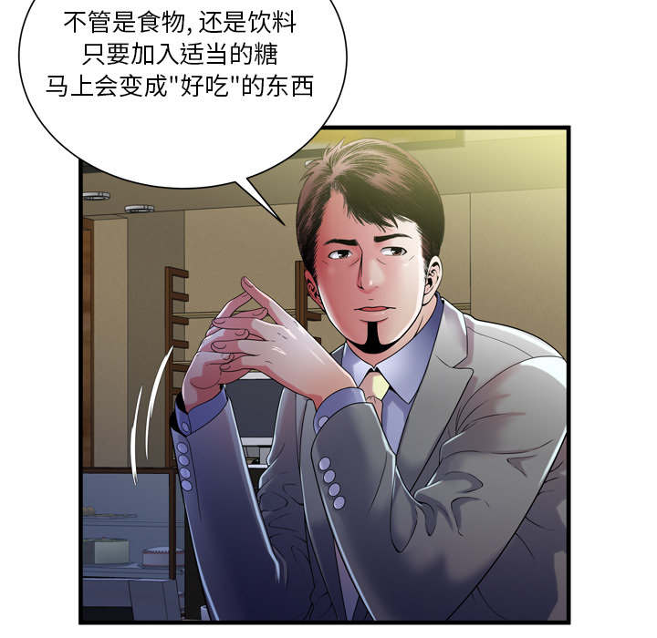 闺蜜的陷阱漫画,第69章：交谈2图