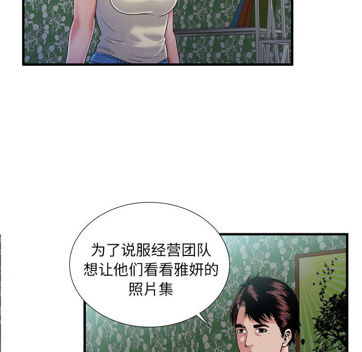 闺蜜的陷阱漫画,第60章：老板的心思1图