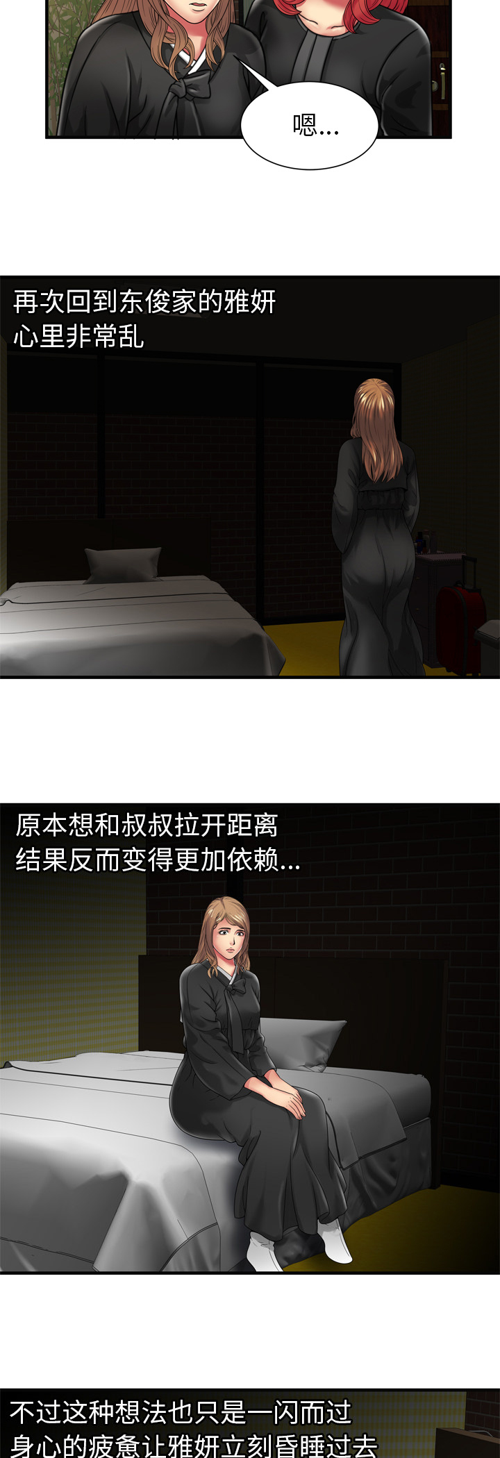 闺蜜的陷阱漫画,第49章：回家5图