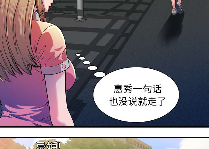 闺蜜的陷阱漫画,第65章：名人和嫉妒3图