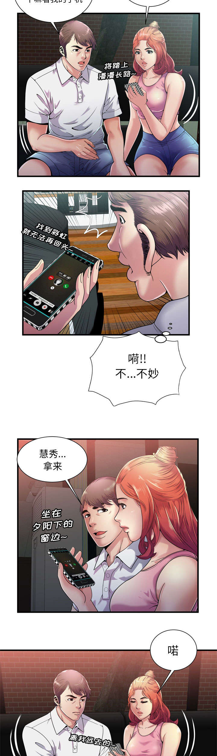 闺蜜的陷阱漫画,第79章：相思症3图