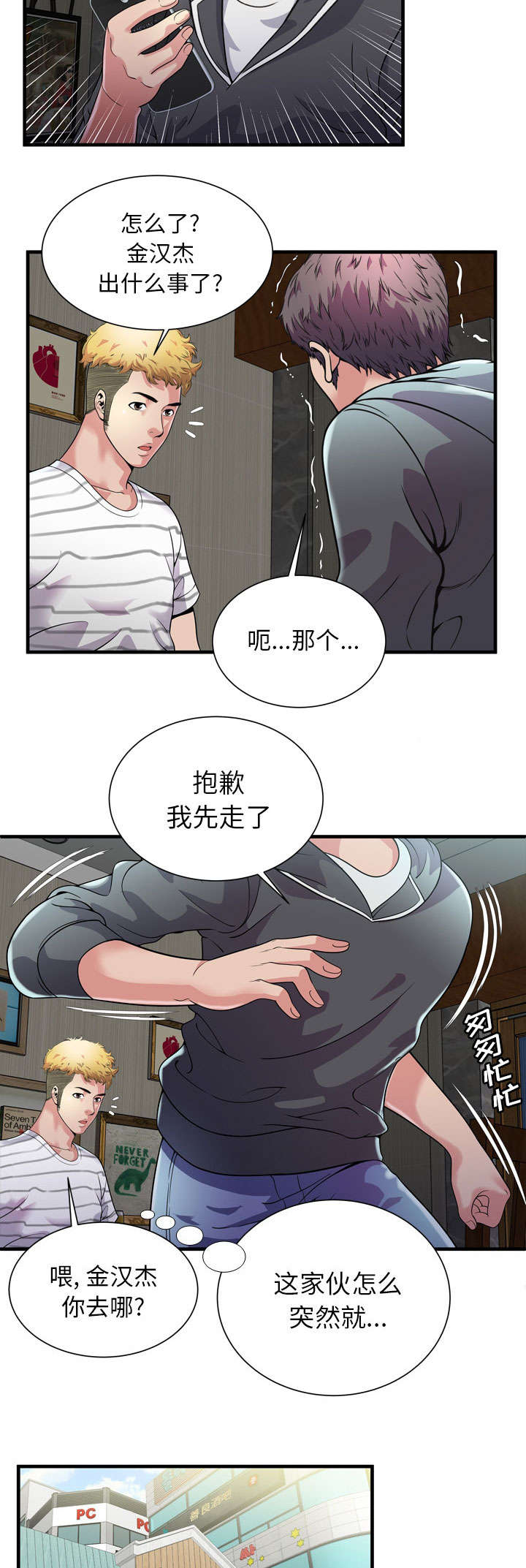 闺蜜的陷阱漫画,第82章：这样的存在4图