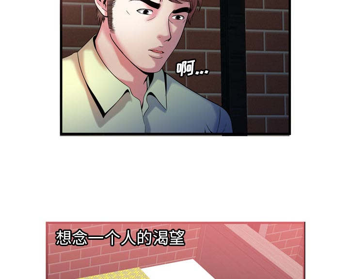 闺蜜的陷阱漫画,第73章：两个男人3图